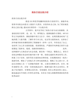 商务日语自我介绍 