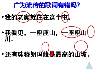 中考病句修改切入点公开课