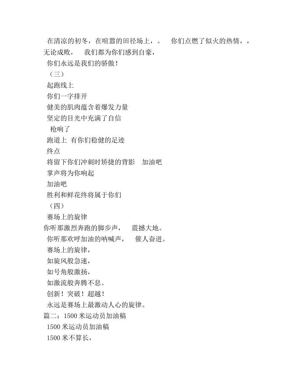 致1500米运动员广播稿 _第2页