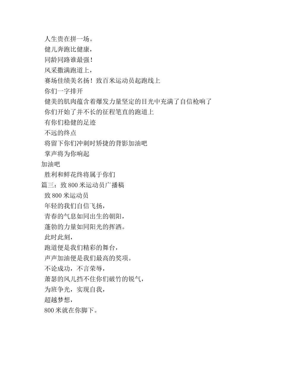 致1500米运动员广播稿 _第3页