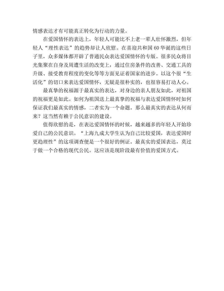 理性爱国的公民意识演讲稿 _第2页