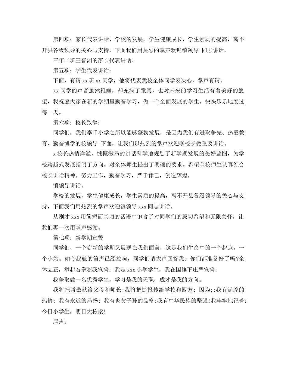 九月开学典礼主持词小学 _第2页
