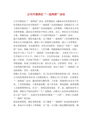 公司开展岗位“一述两清”活动 