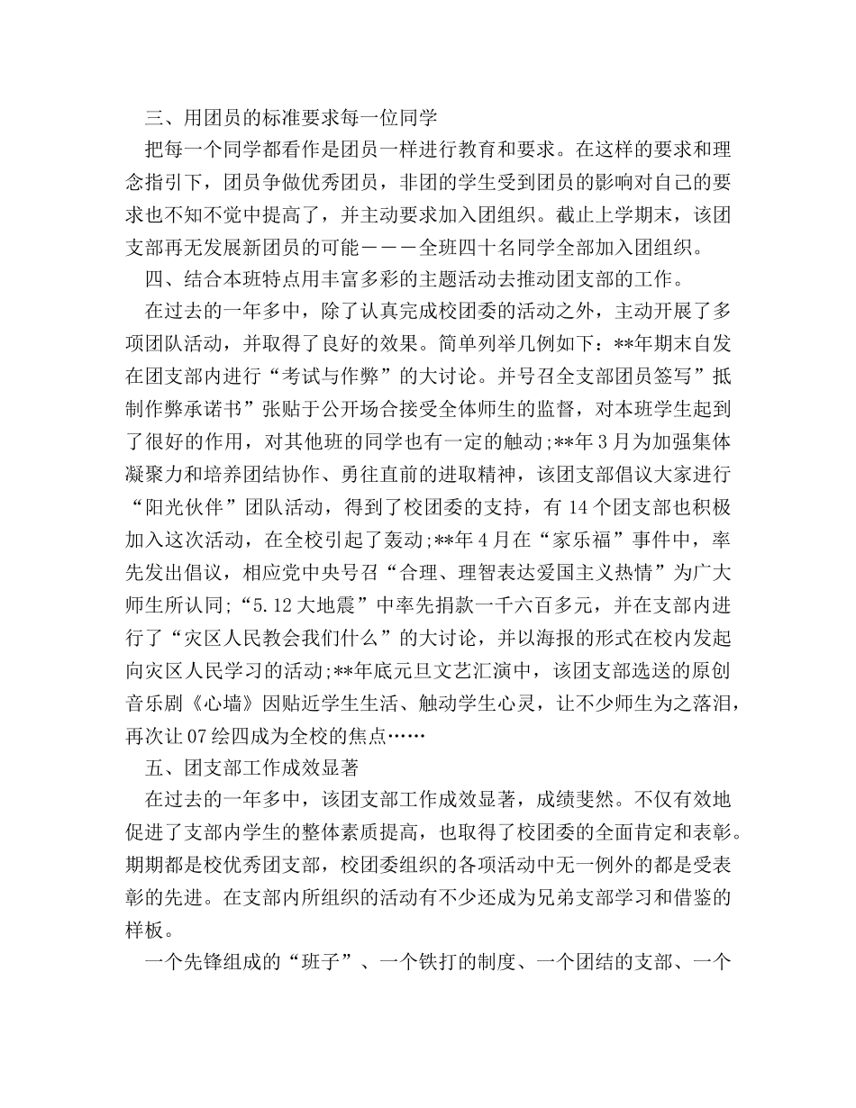 职业院校“五好”团支部申报材料 _第2页