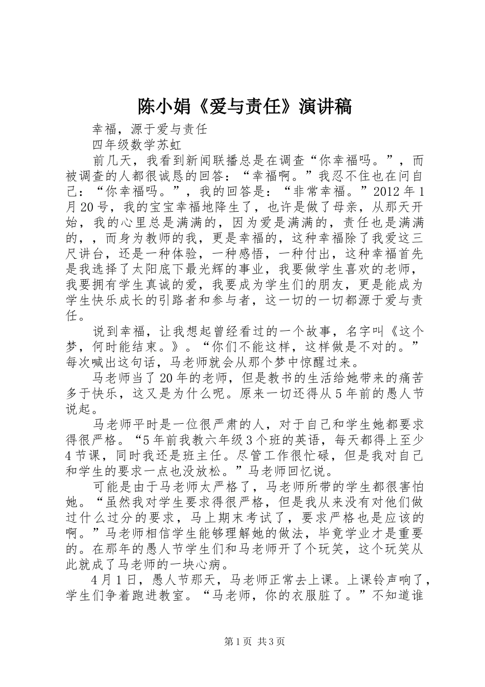 陈小娟《爱与责任》演讲_第1页