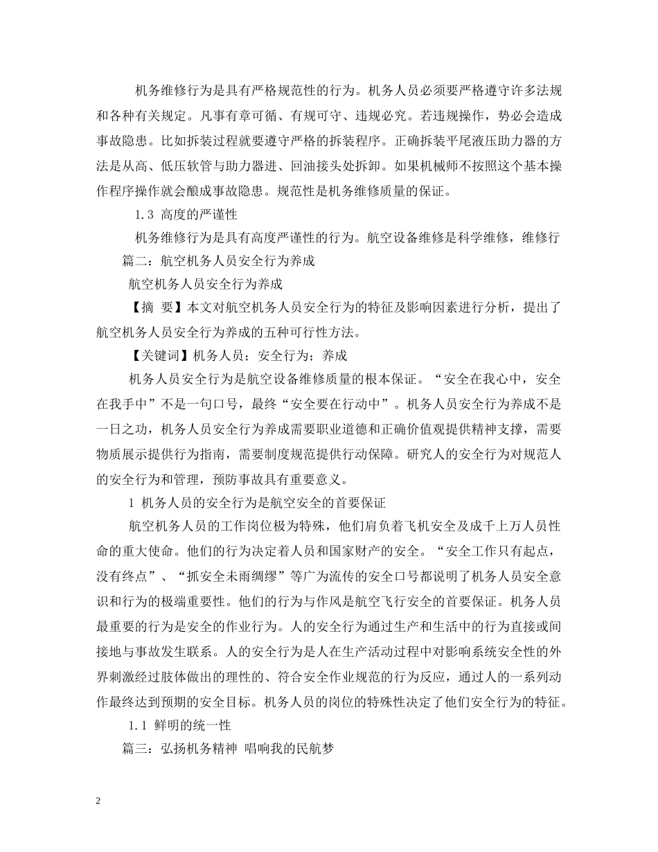 航空机务精神标语 _第2页