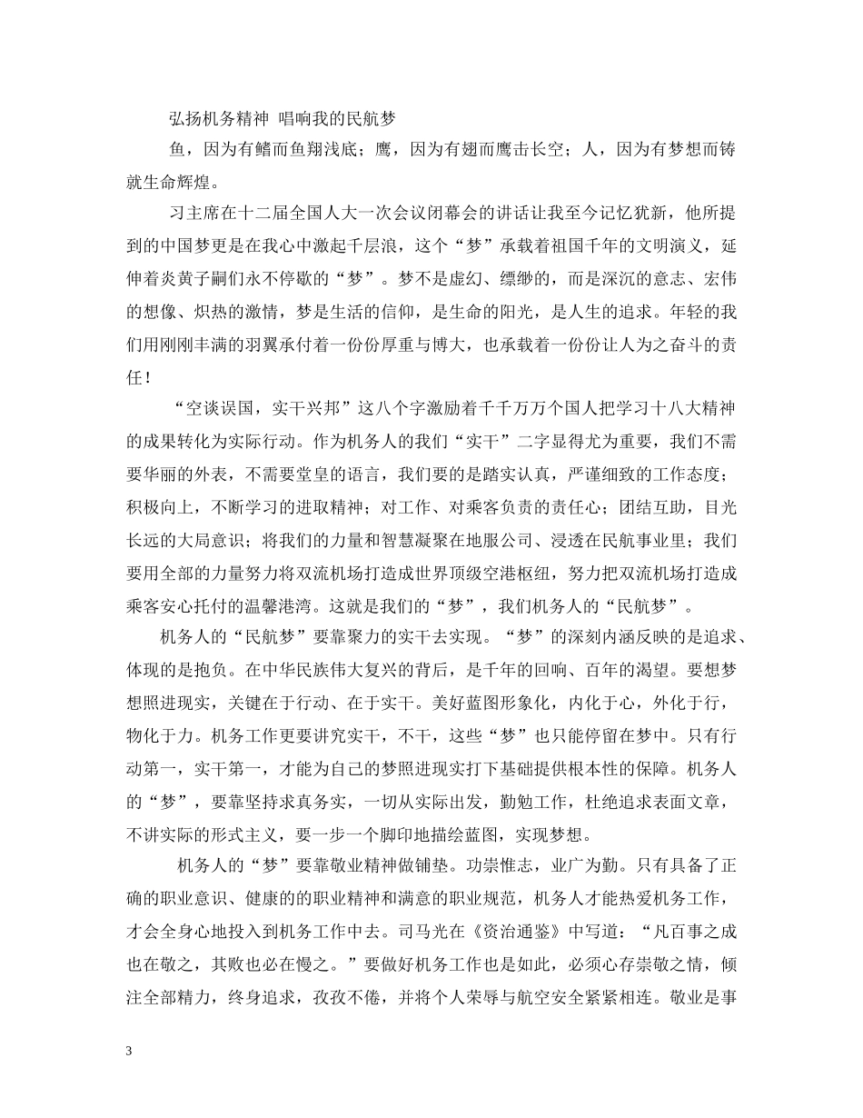 航空机务精神标语 _第3页