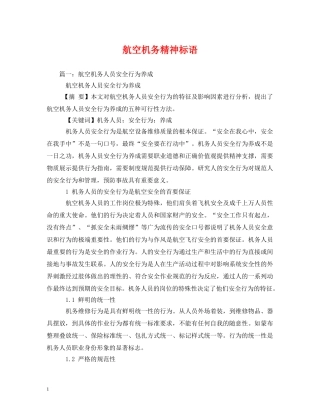 航空机务精神标语 