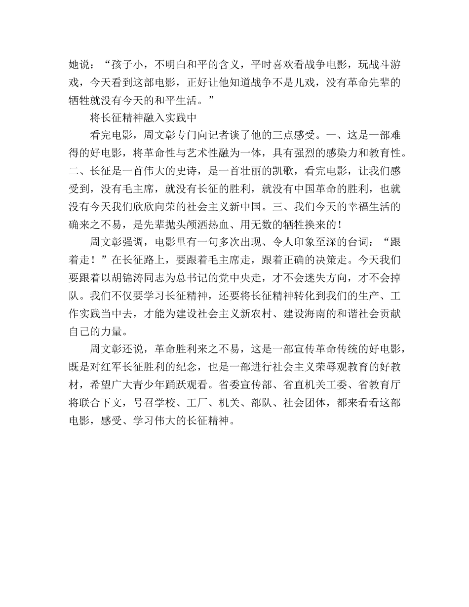 看我的长征有感 _第2页