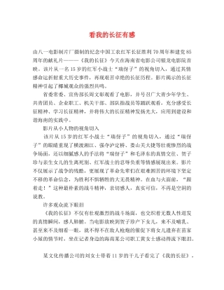 看我的长征有感 