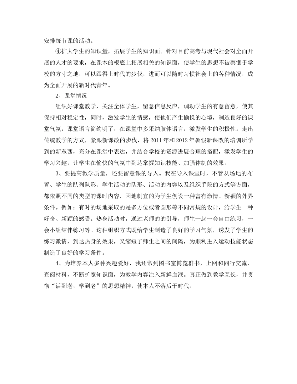 体育教师的教学工作自我参考总结（通用） _第2页