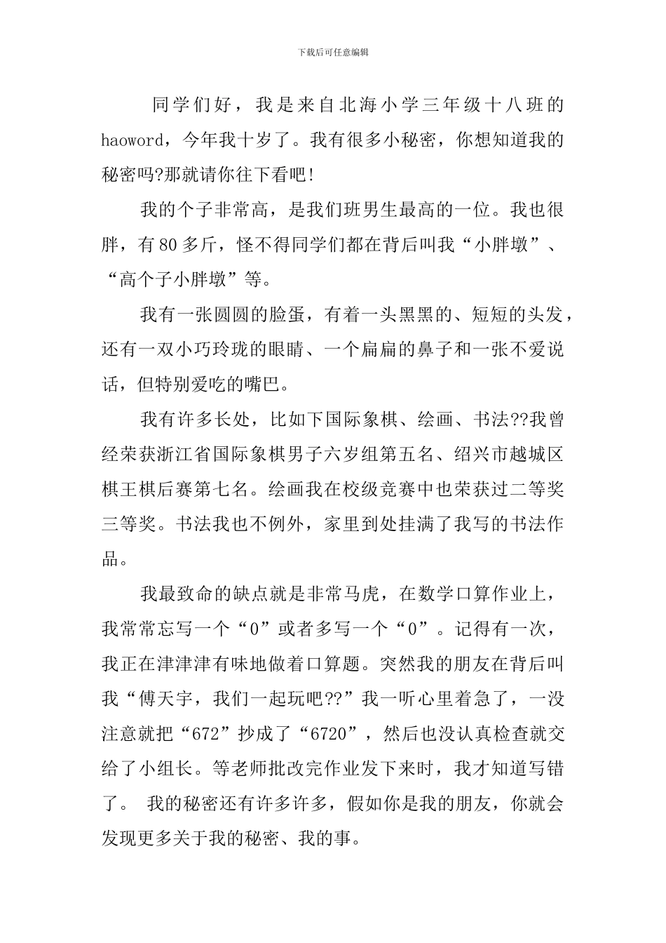 介绍自己发言稿模板汇编6篇_第2页