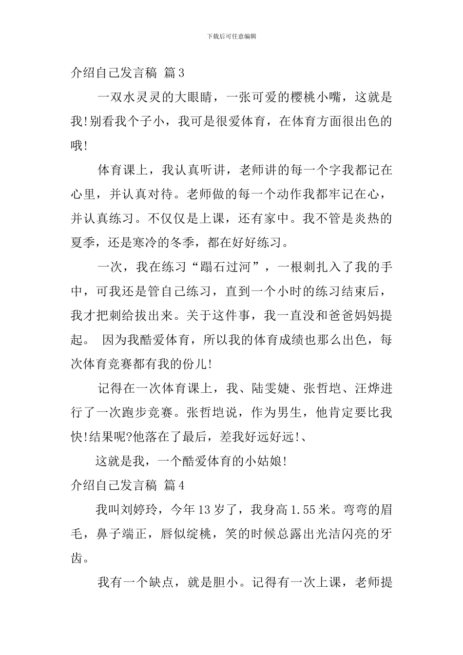 介绍自己发言稿模板汇编6篇_第3页