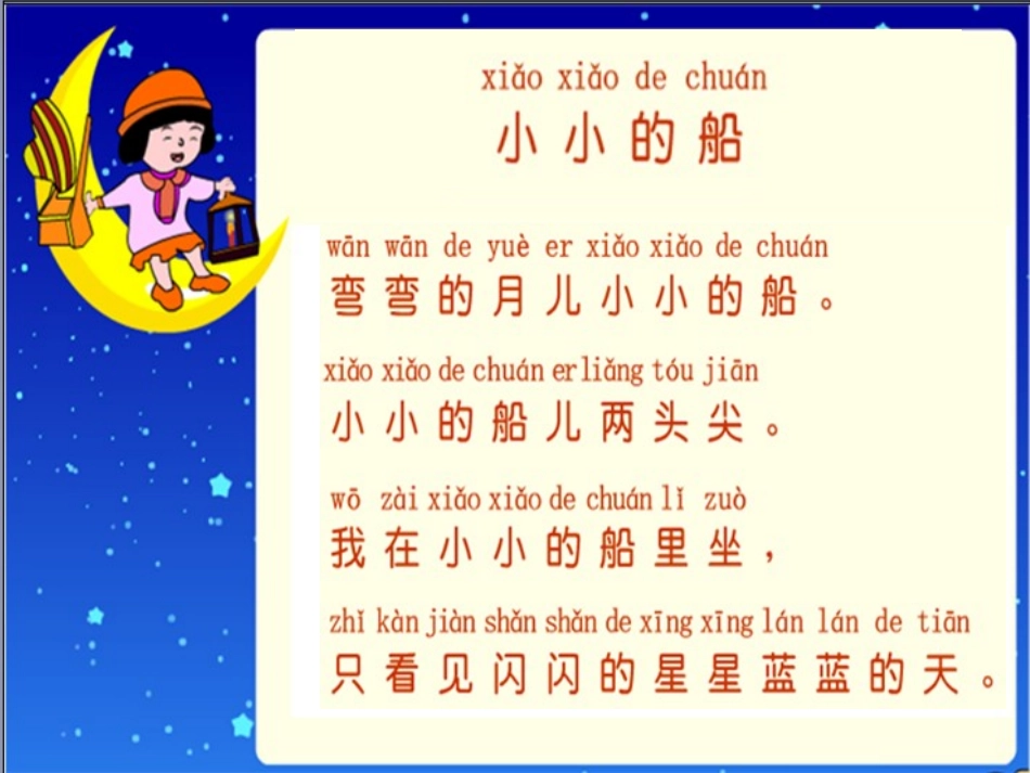 一年级语文《小小的船》课件_第3页