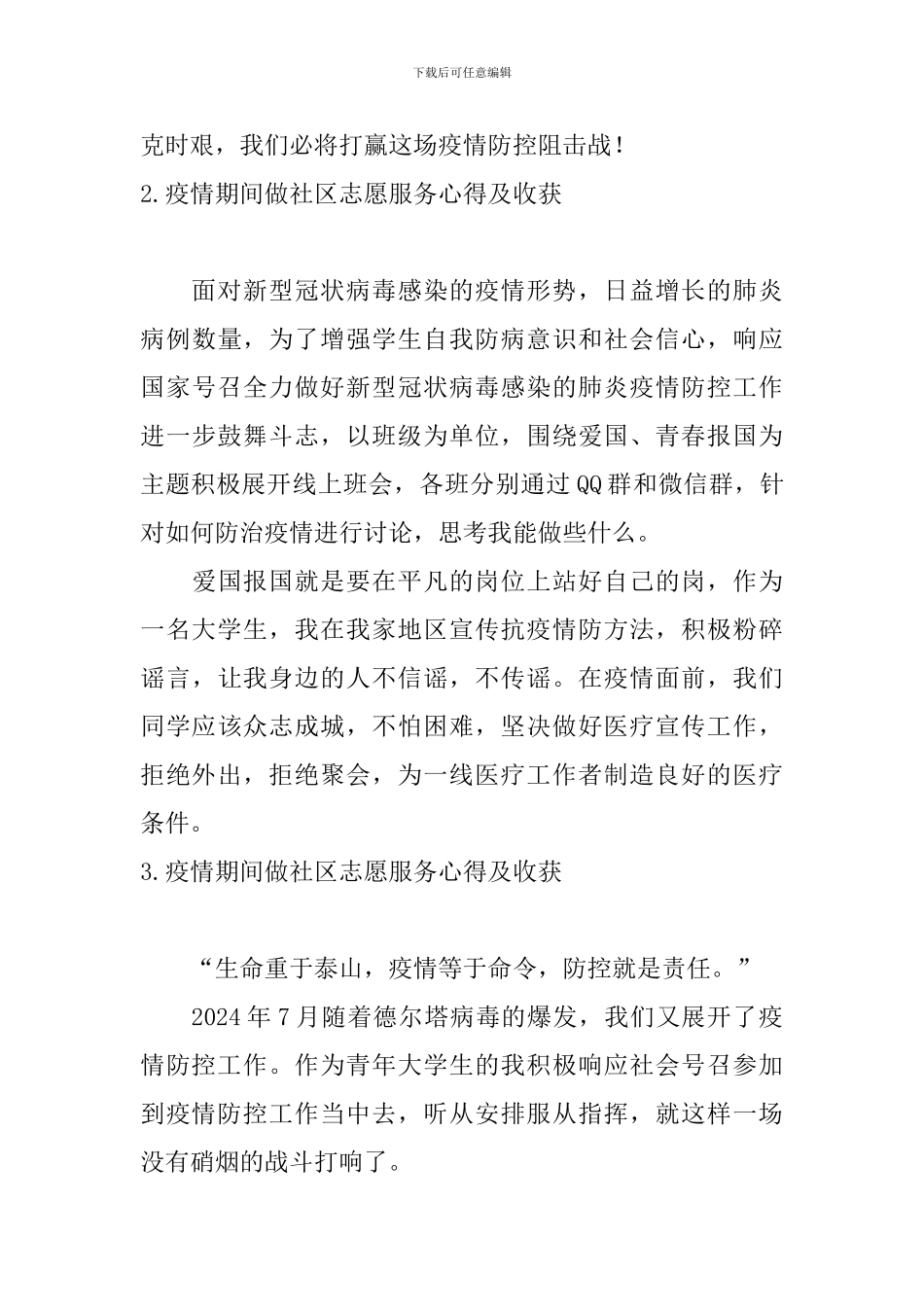 疫情期间做社区志愿服务心得及收获_第2页