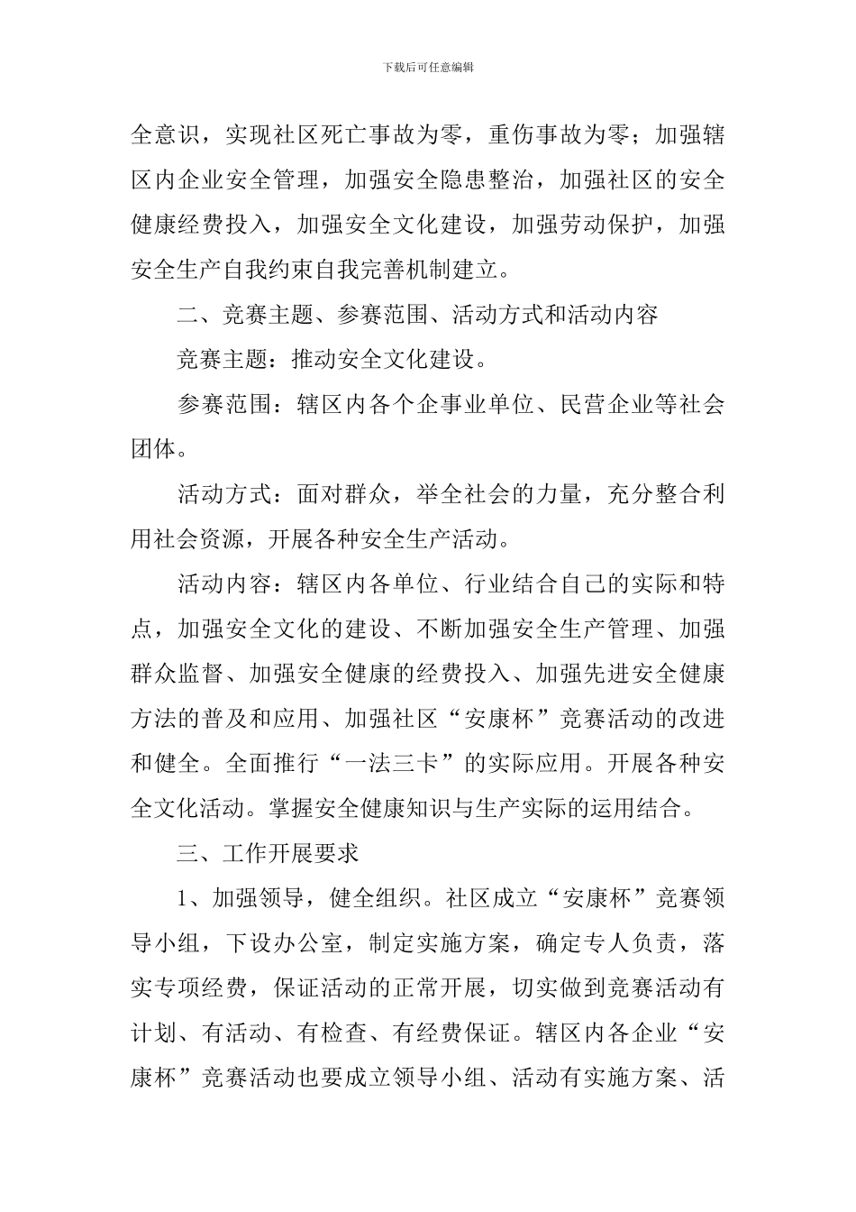 2024社区实施方案4篇_第2页
