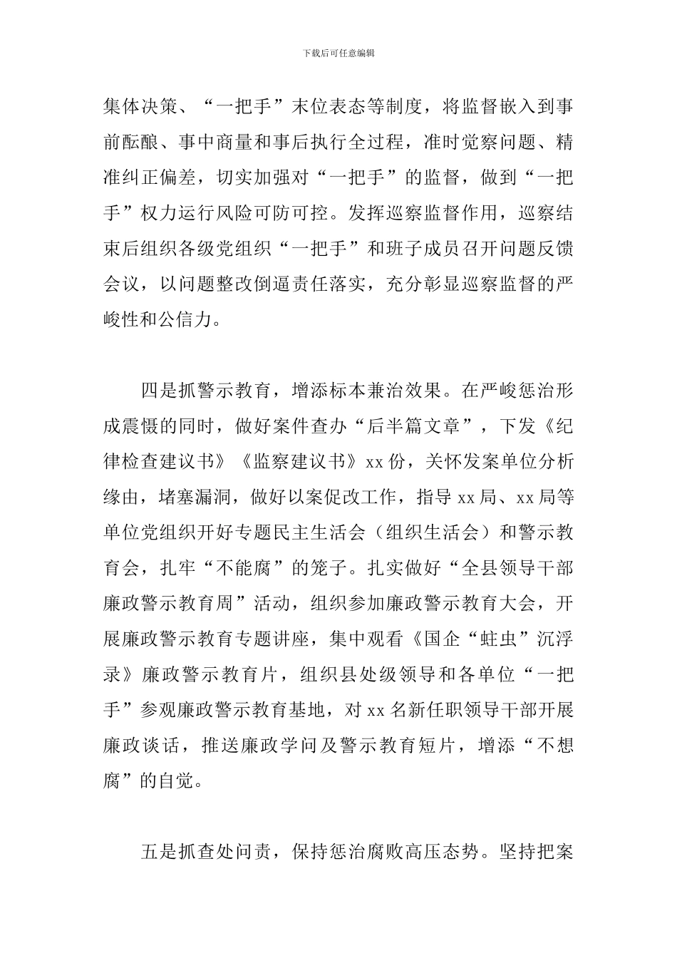 县纪委监委关于加强“一把手”和领导班子监督调研报告_第3页