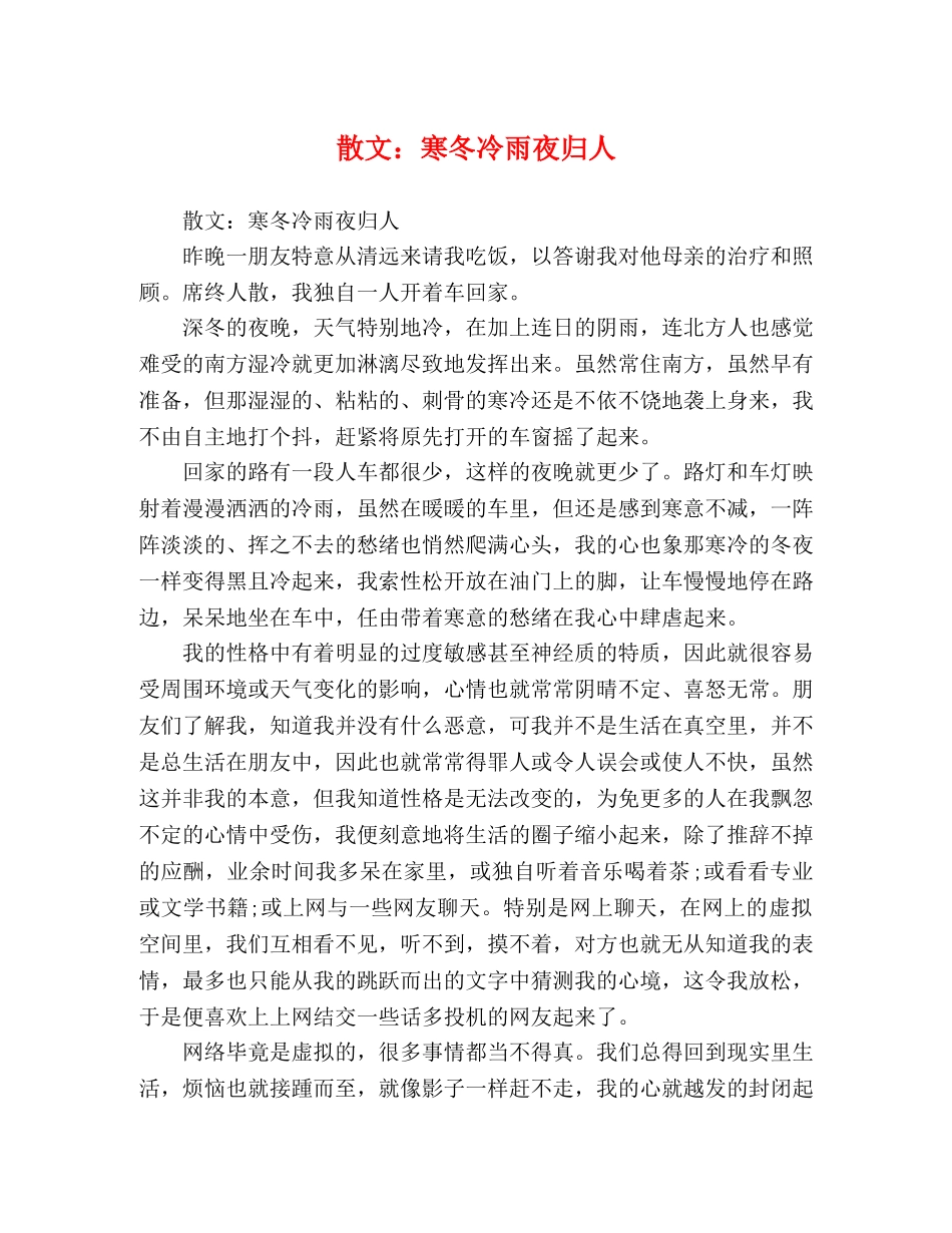 散文寒冬冷雨夜归人 _第1页