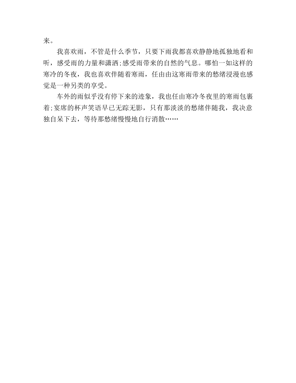 散文寒冬冷雨夜归人 _第2页
