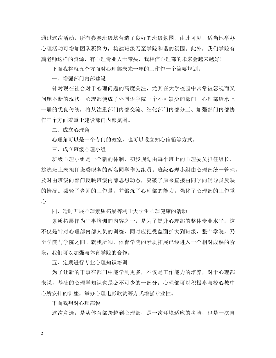 心理部部长竞选优秀演讲稿 _第2页