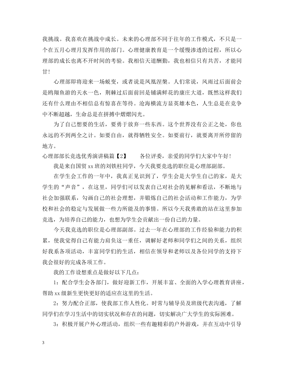 心理部部长竞选优秀演讲稿 _第3页