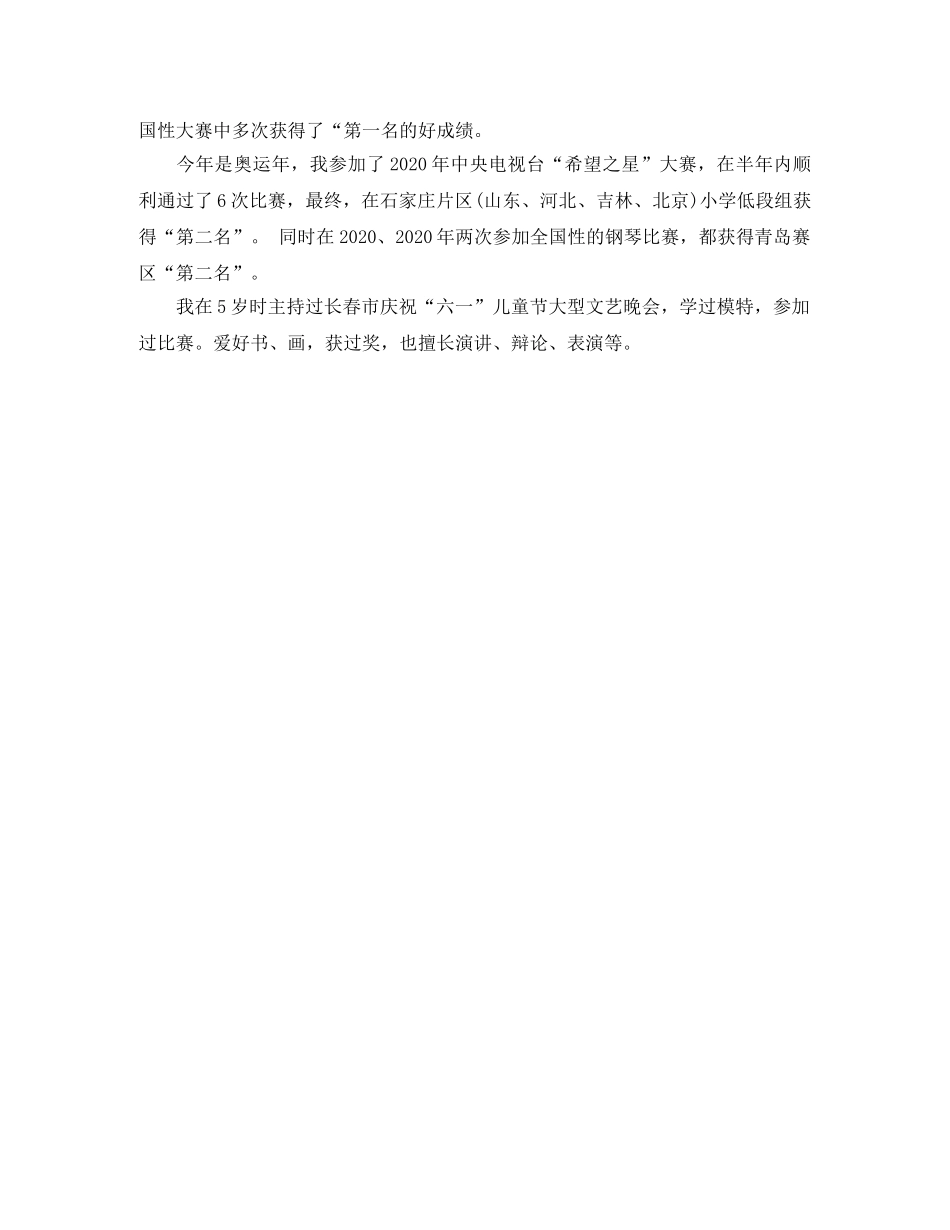 小演员新意的自我介绍稿范文 _第2页