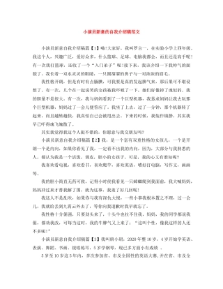 小演员新意的自我介绍稿范文 
