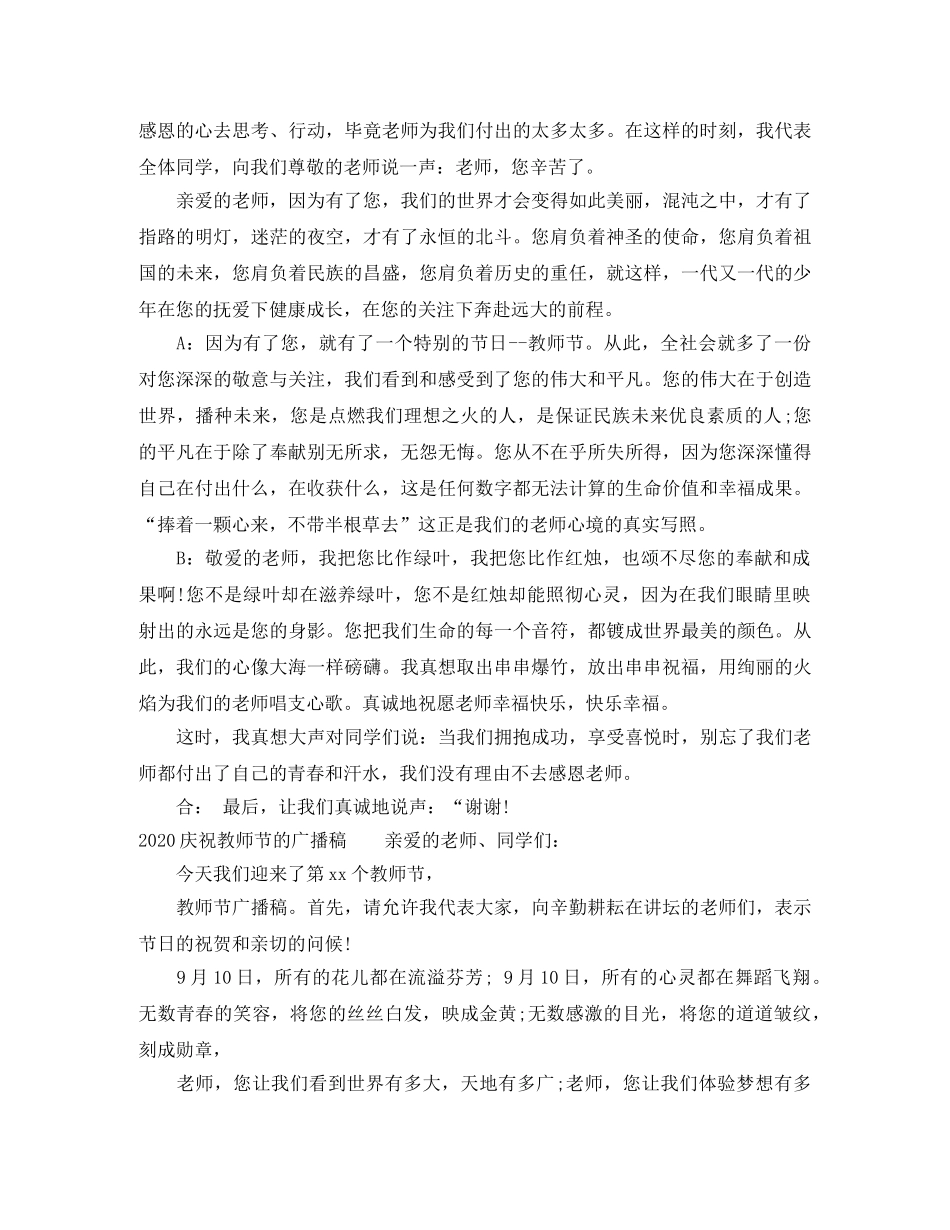 庆祝教师节的广播稿参考 _第2页