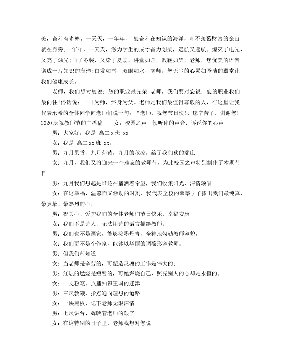 庆祝教师节的广播稿参考 _第3页