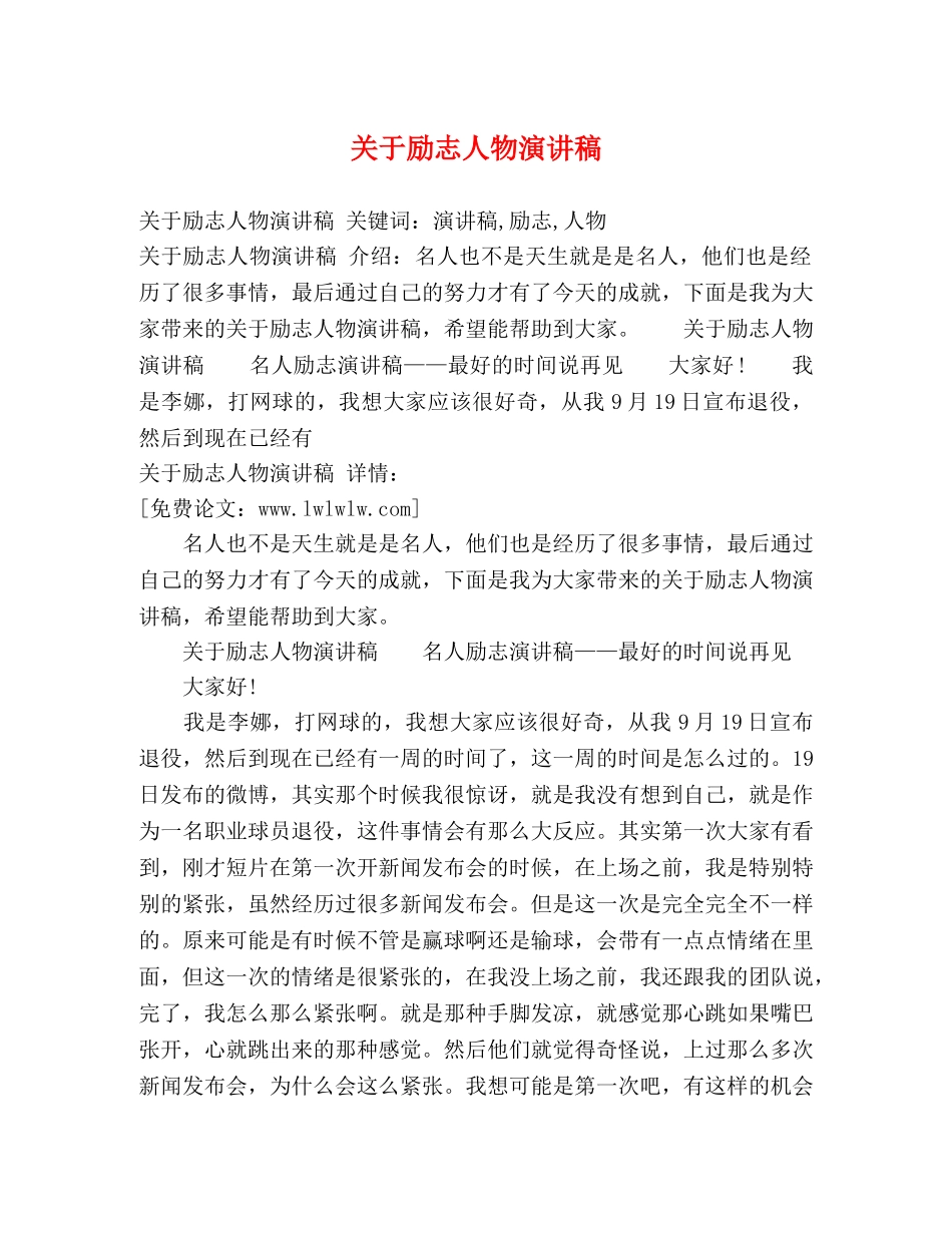 关于励志人物演讲稿 _第1页