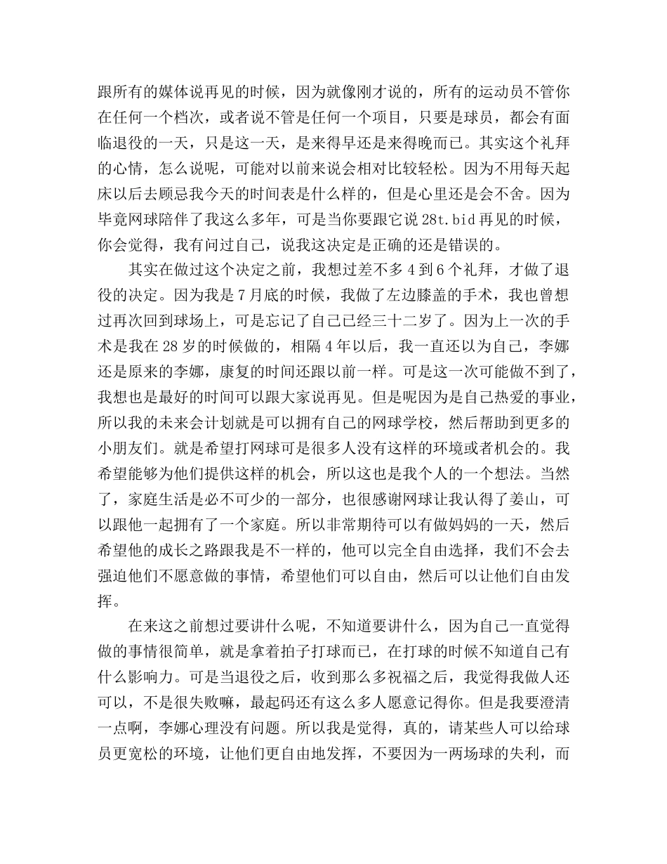 关于励志人物演讲稿 _第2页