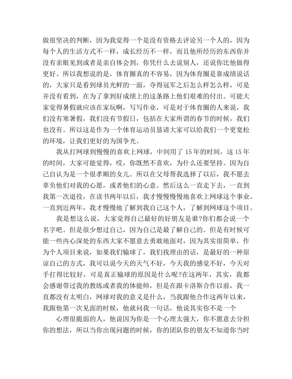 关于励志人物演讲稿 _第3页