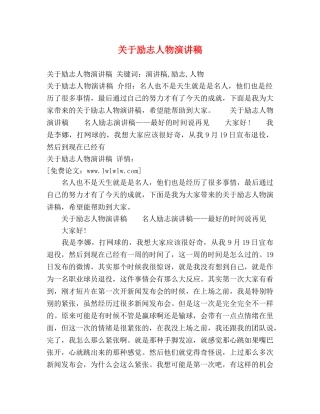 关于励志人物演讲稿 