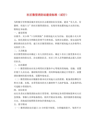 社区微型消防站建设标准（试行） 