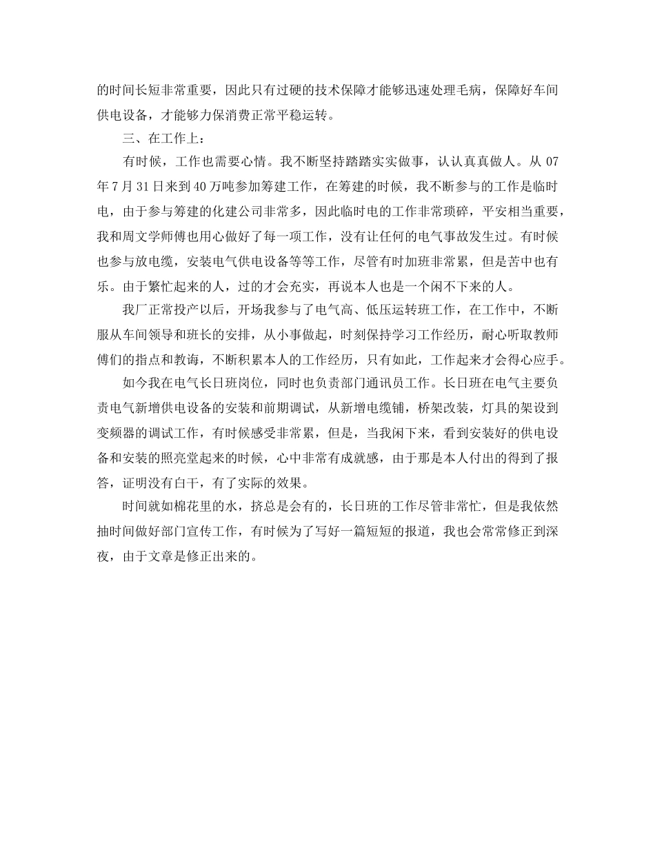 化工电气员工的自我参考总结（通用） _第2页