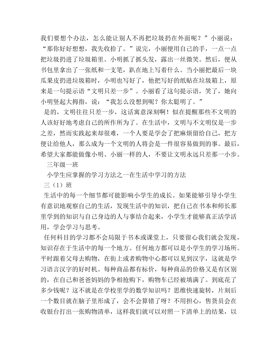 红领巾广播站广播稿3篇 _第3页