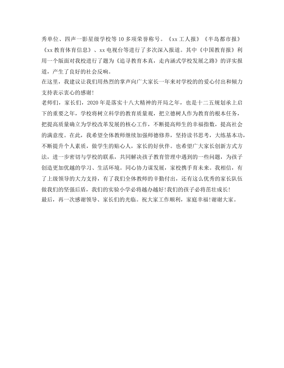 期末表彰大会2000字发言稿 _第2页