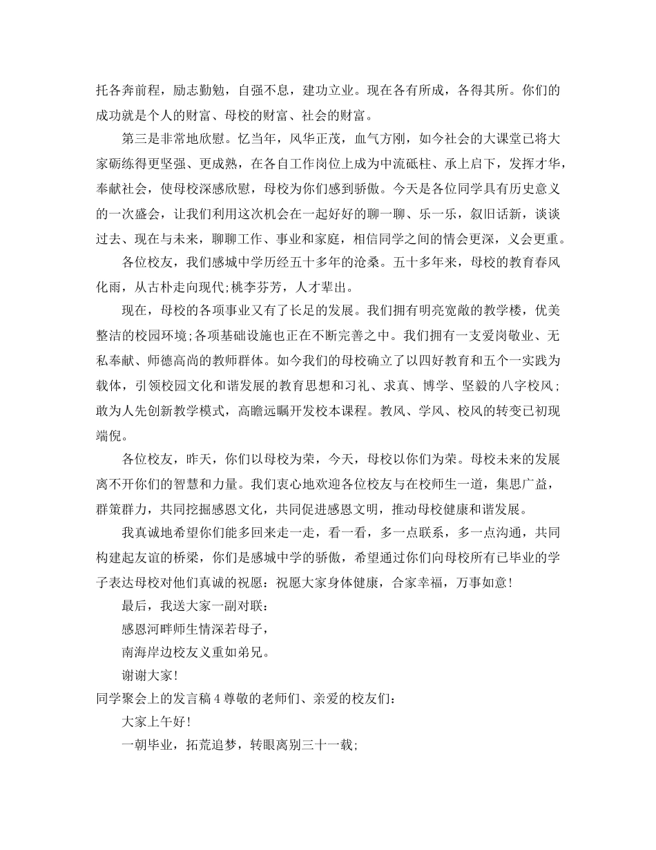 同学聚会上的发言稿 _第3页