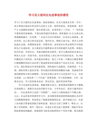 学习吴大观同志先进事迹的感受 