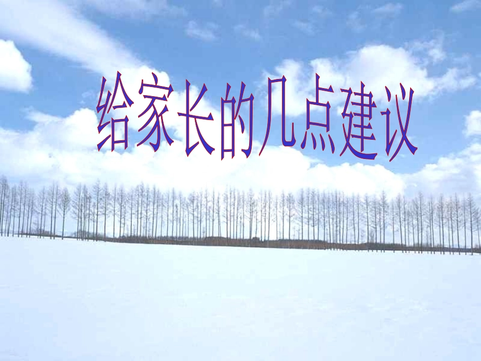 家长会 (2)_第2页