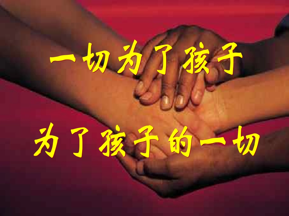 家长会 (2)_第3页