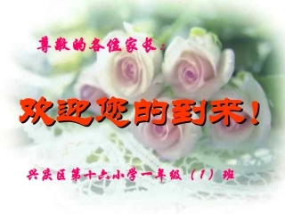 家长会 (2)