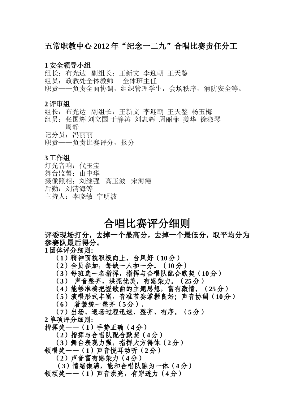 合唱评分细则_第1页