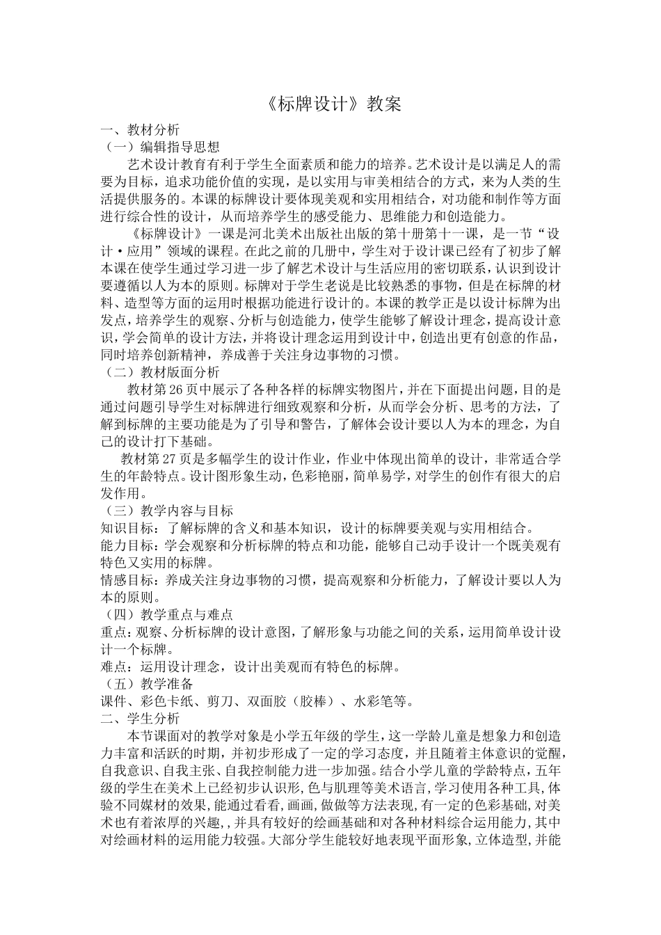 标牌设计教案_第1页