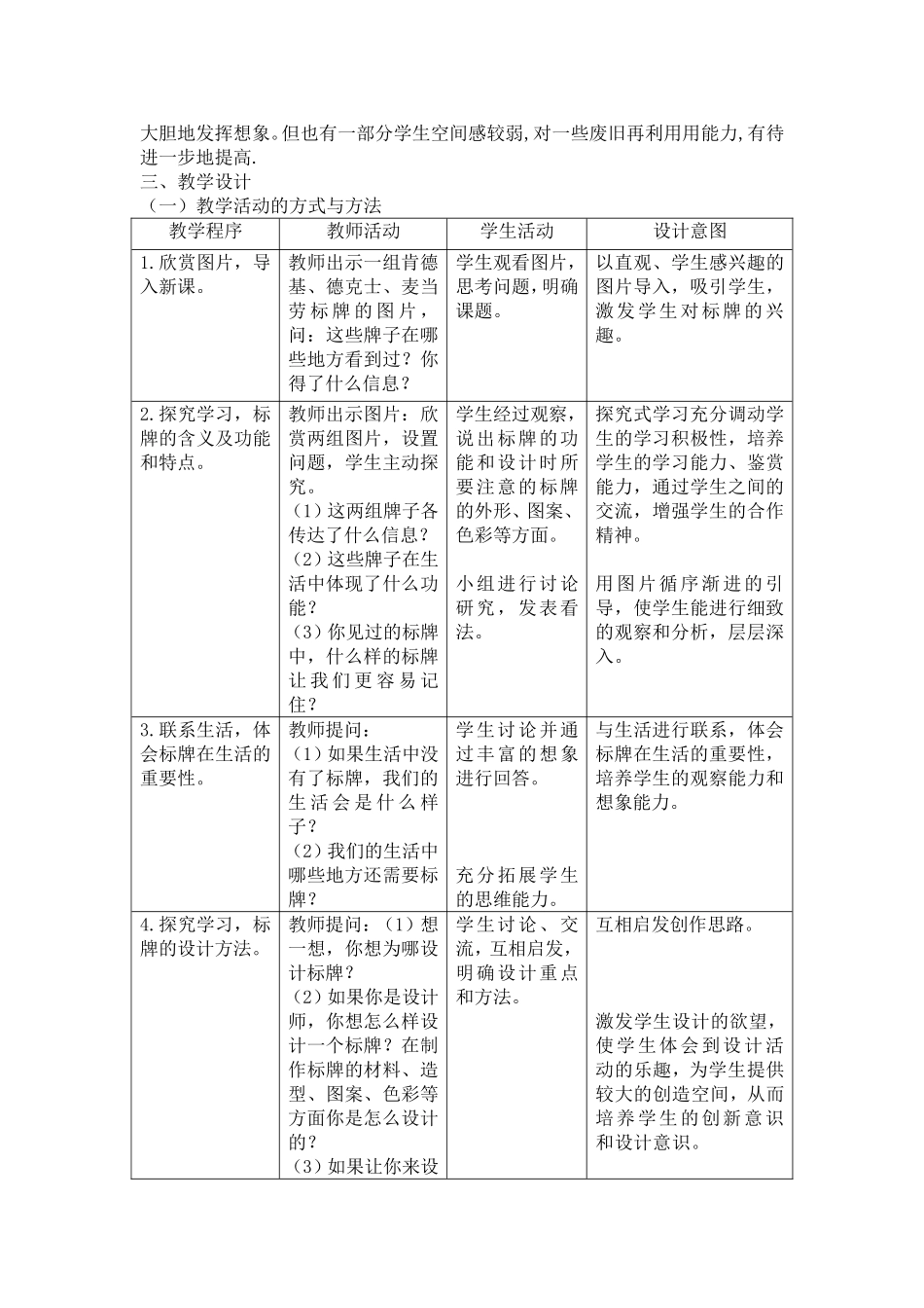 标牌设计教案_第2页