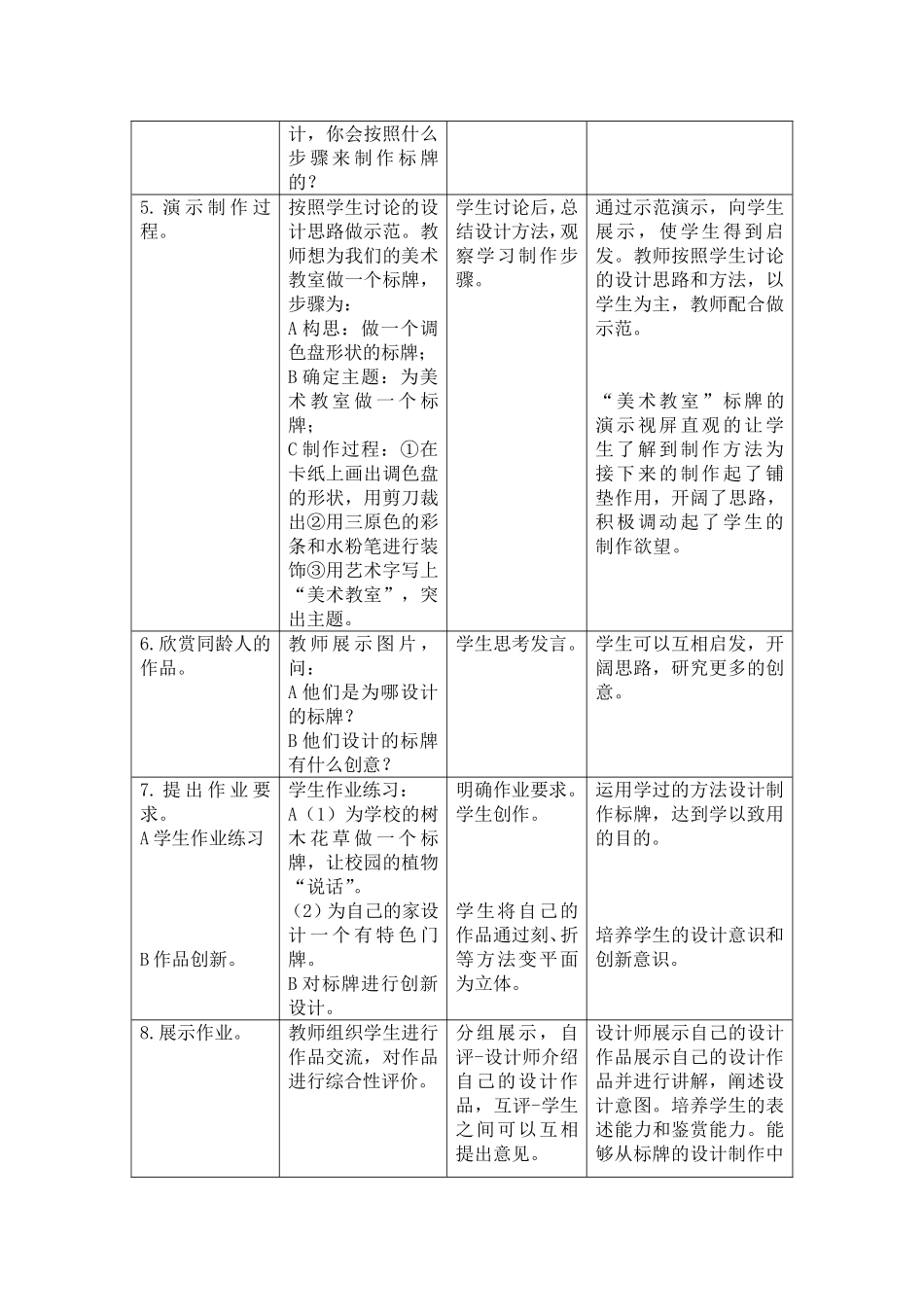 标牌设计教案_第3页