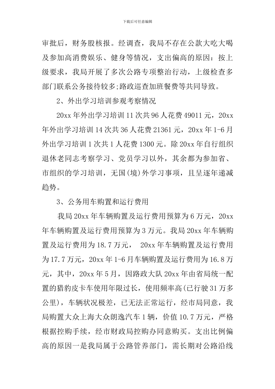 关于三公经费的年度自查报告范文_第2页