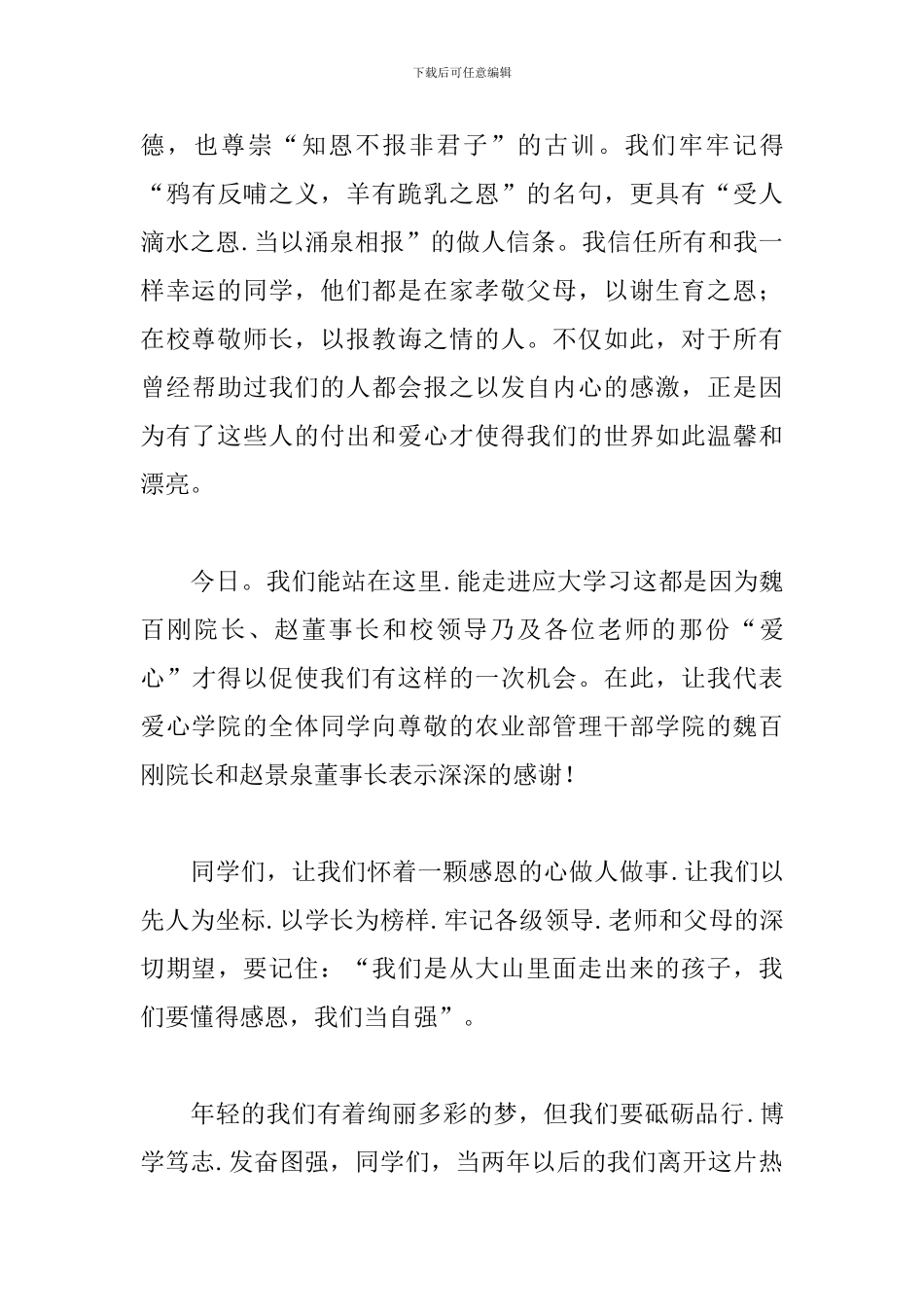 秋季开学典礼学生代表发言稿_第3页