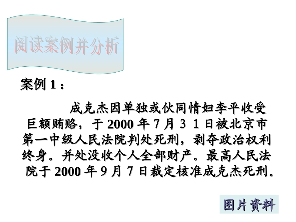 七年级下册第七课法不可违_第3页