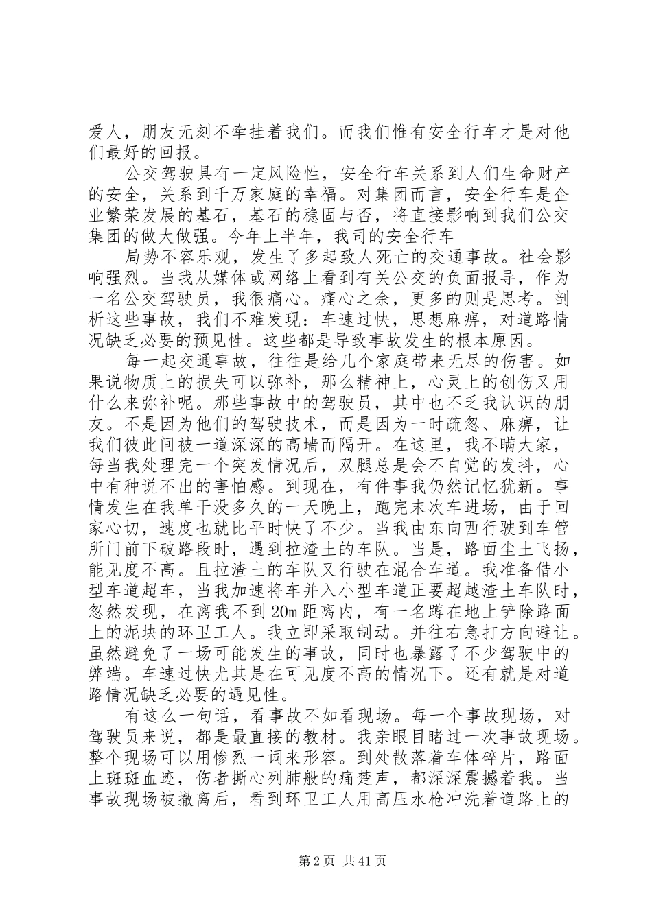 安全行车演讲稿范文_第2页